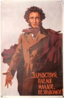 Плакат "Здравствуй, племя младое, незнакомое!" СССР, 1961 год артикул 2280c.