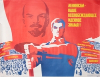 Плакат "Ленинизм - наше всепобеждающее идейное знамя!" - СССР, 1975 год артикул 2283c.