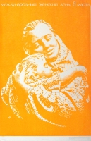 Плакат "Международный женский день 8 марта" СССР, 1976 год артикул 2294c.