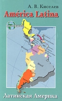 America Latina / Латинская Америка артикул 2110c.