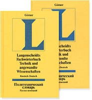 Политехнический русско-немецкий словарь В 2 томах / Langenscheidts Fachworterbuch Technik und angewandte Wissenschaften Russisch-Deutsch In zwei Banden артикул 2151c.