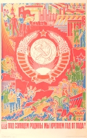 Плакат "Под солнцем Родины мы крепнем год от года!" СССР, 1982 год артикул 2233c.