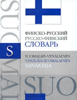Финско-русский, русско-финский словарь / Suomalais-venalainen, venalais-suomalainen артикул 2249c.