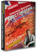 Хрестоматия английского языка (+ аудиокурс на 2 CD) артикул 2287c.