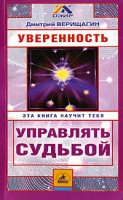 Уверенность артикул 2258c.