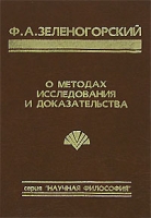 О методах исследования и доказательства артикул 2298c.